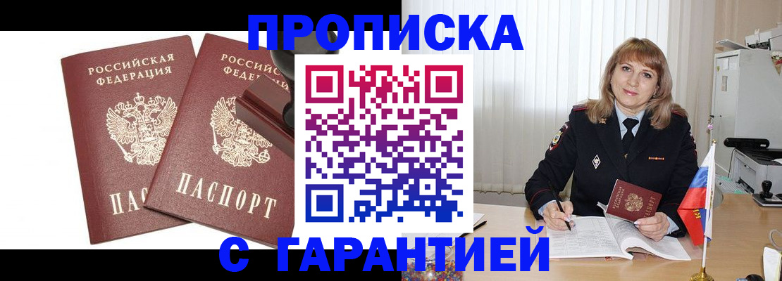 прописка поиск в Бабаево