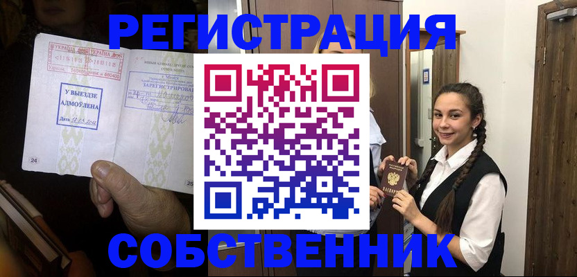 временная регистрация гарантия в Бабаево