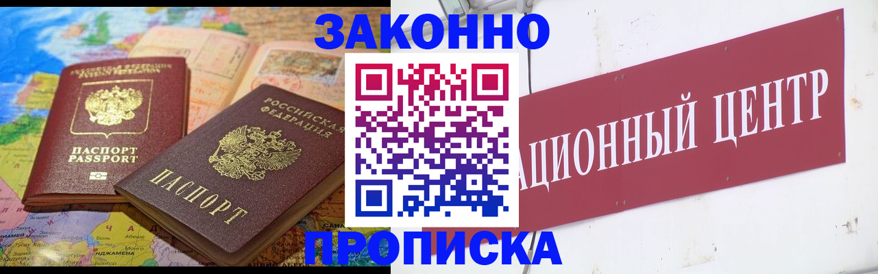 прописка для работы в Бабаево
