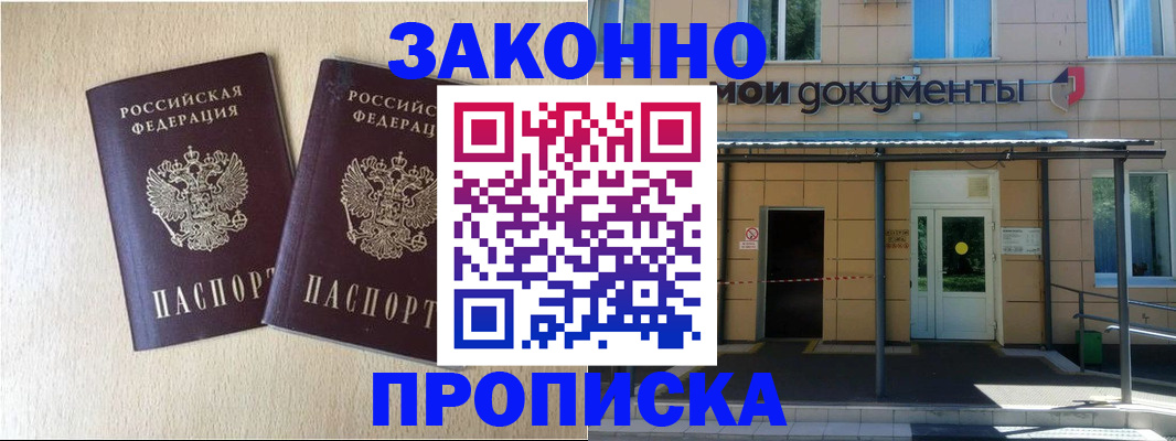 временная регистрация в квартире в Бабаево